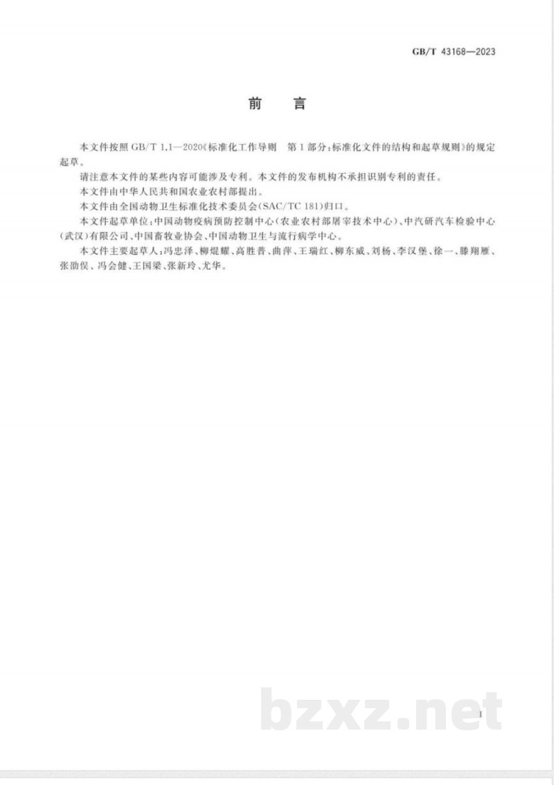 GB/T 43168-2023生猪运输管理技术要求 