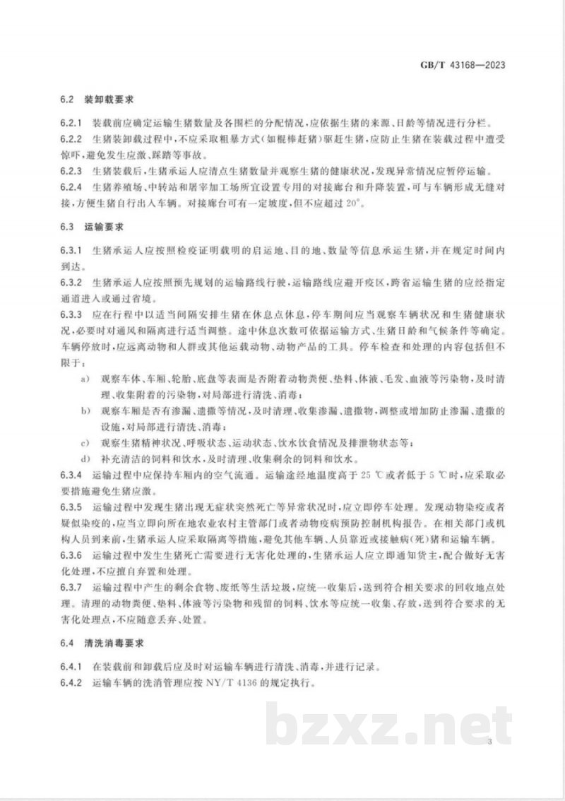 GB/T 43168-2023生猪运输管理技术要求 