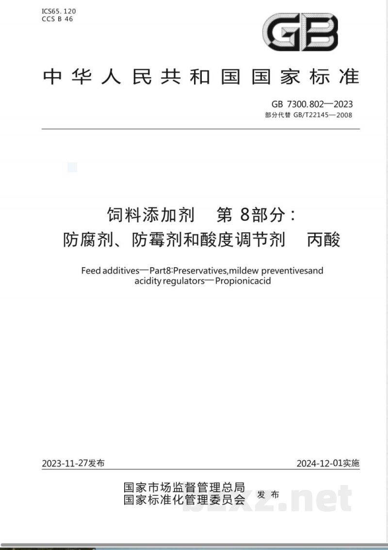 GB 7300.802-2023饲料添加剂 第8部分：防腐剂、防霉剂和酸度调节剂 丙酸 