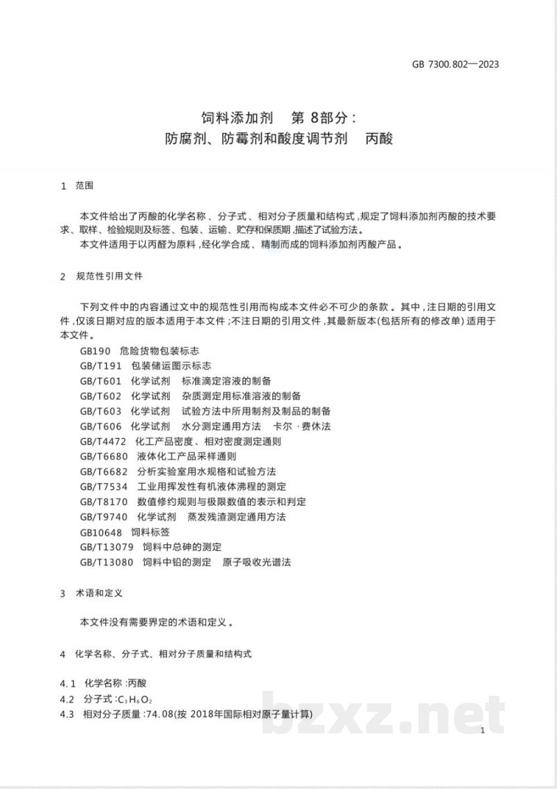 GB 7300.802-2023饲料添加剂 第8部分：防腐剂、防霉剂和酸度调节剂 丙酸 