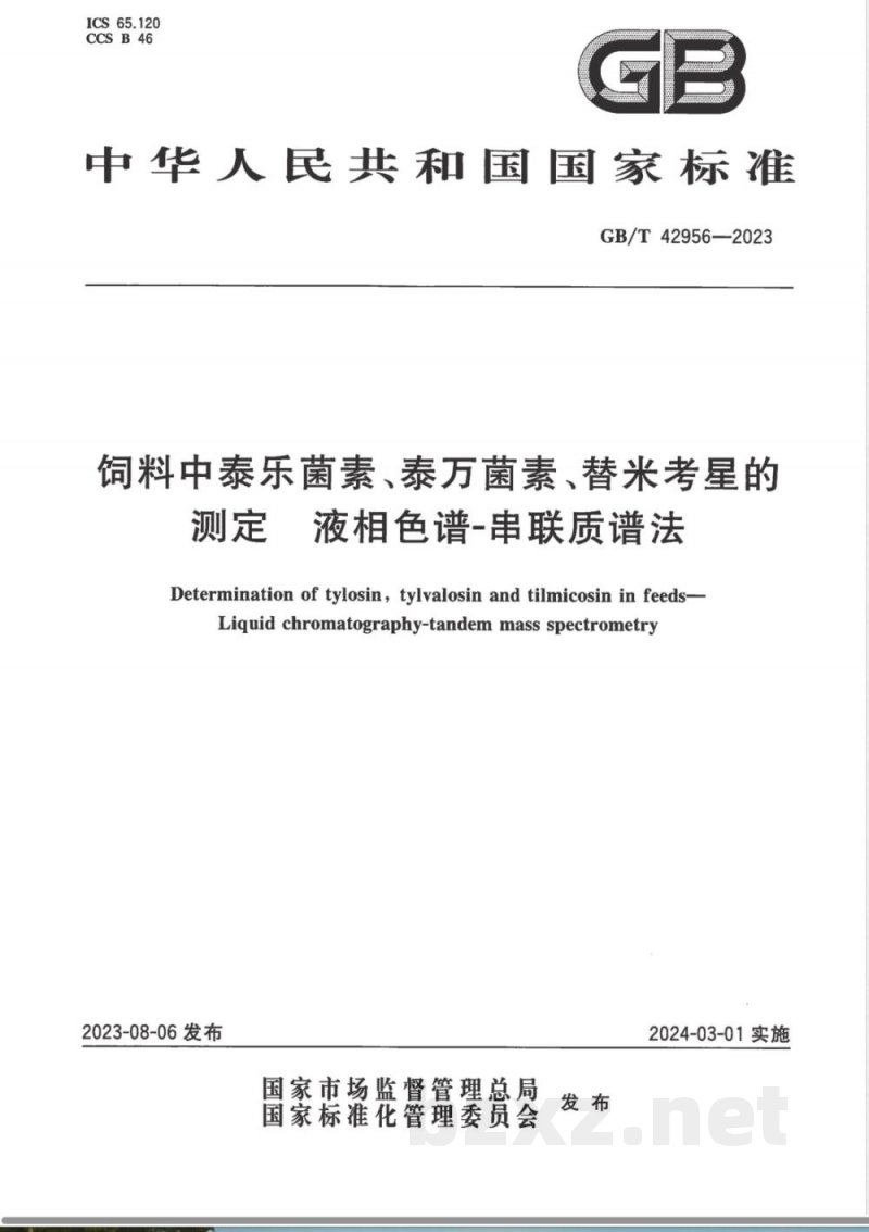GB/T 42956-2023饲料中泰乐菌素、泰万菌素、替米考星的测定 液相色谱-串联质谱法 