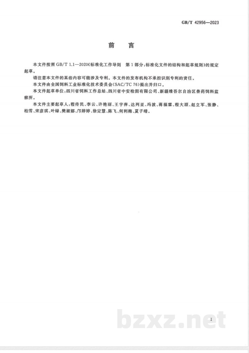 GB/T 42956-2023饲料中泰乐菌素、泰万菌素、替米考星的测定 液相色谱-串联质谱法 