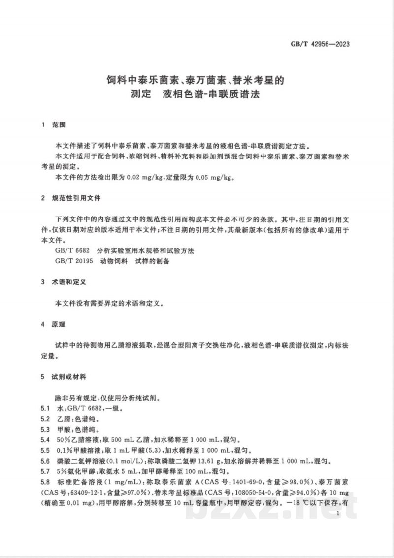 GB/T 42956-2023饲料中泰乐菌素、泰万菌素、替米考星的测定 液相色谱-串联质谱法 