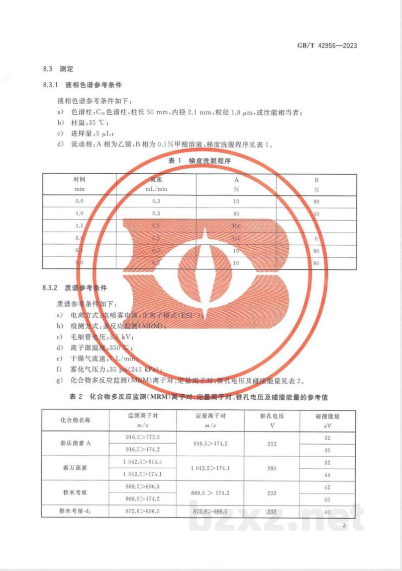 GB/T 42956-2023饲料中泰乐菌素、泰万菌素、替米考星的测定 液相色谱-串联质谱法 
