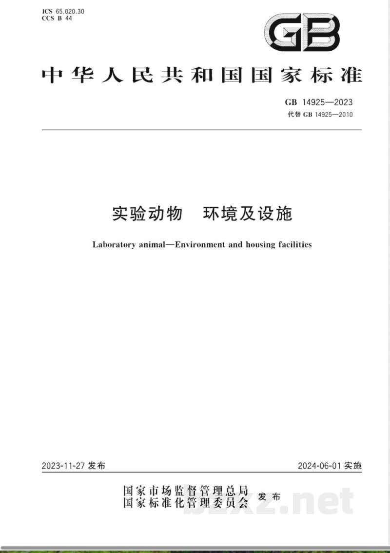 GB 14925-2023实验动物 环境及设施 