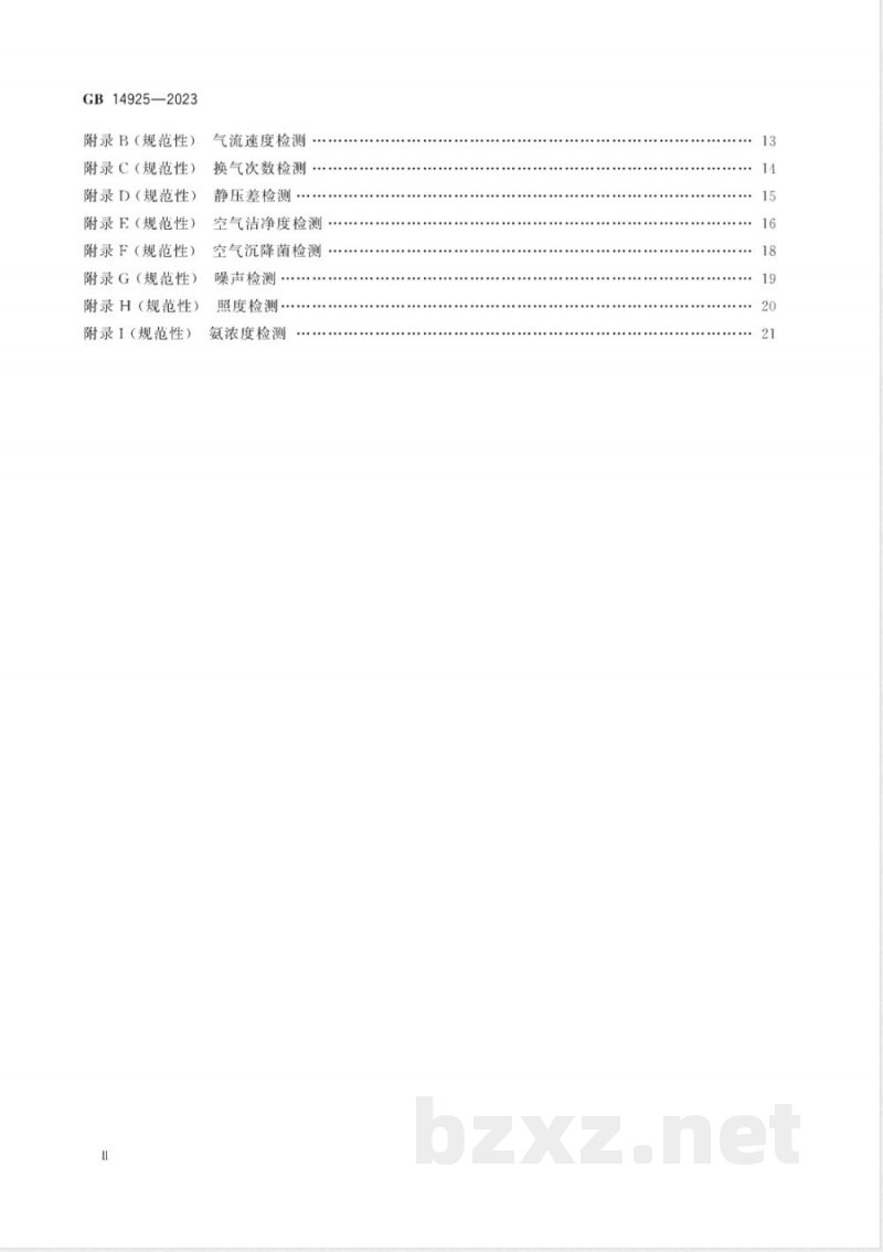 GB 14925-2023实验动物 环境及设施 