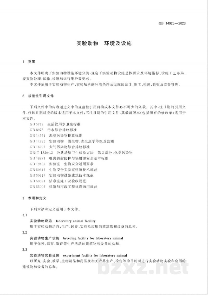 GB 14925-2023实验动物 环境及设施 