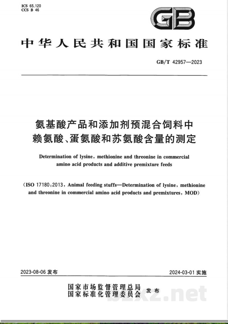 GB/T 42957-2023氨基酸产品和添加剂预混合饲料中赖氨酸、蛋氨酸和苏氨酸含量的测定 