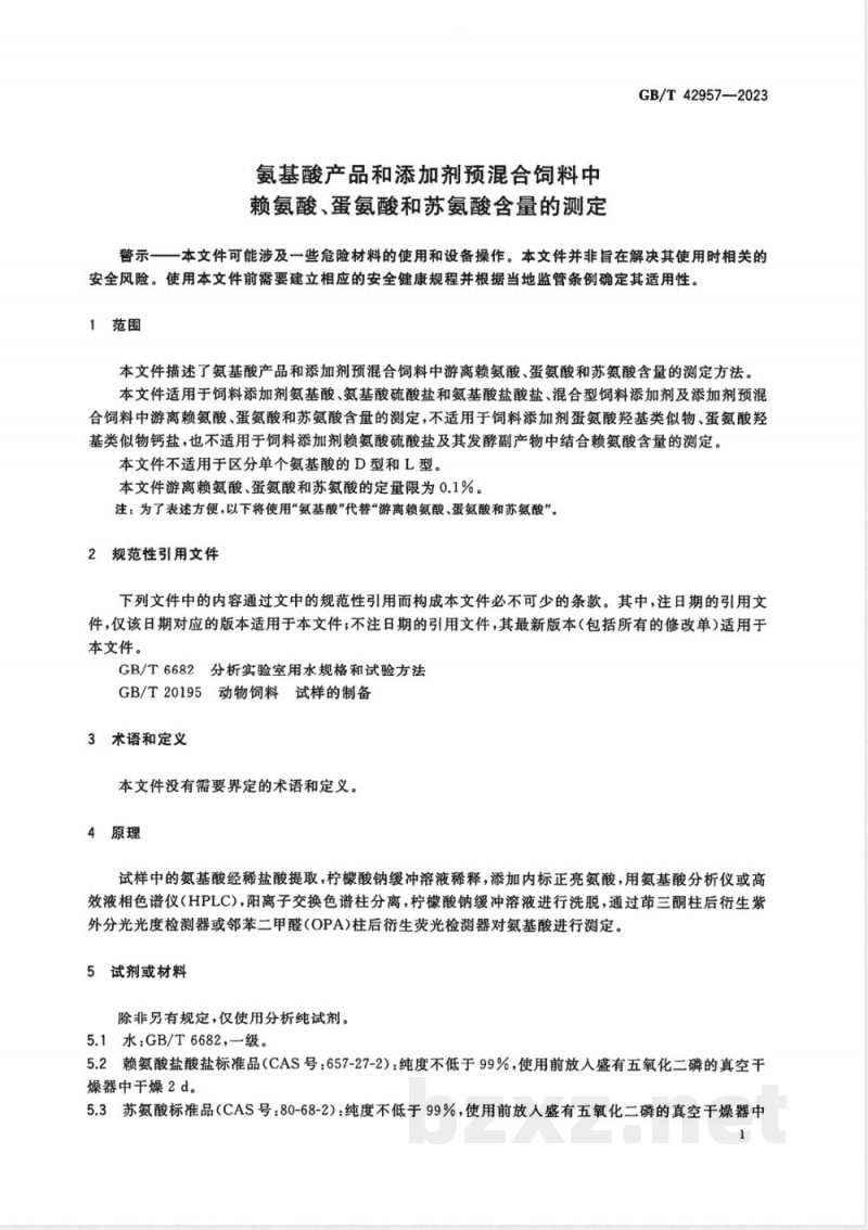 GB/T 42957-2023氨基酸产品和添加剂预混合饲料中赖氨酸、蛋氨酸和苏氨酸含量的测定 