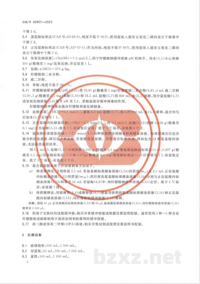 GB/T 42957-2023氨基酸产品和添加剂预混合饲料中赖氨酸、蛋氨酸和苏氨酸含量的测定 