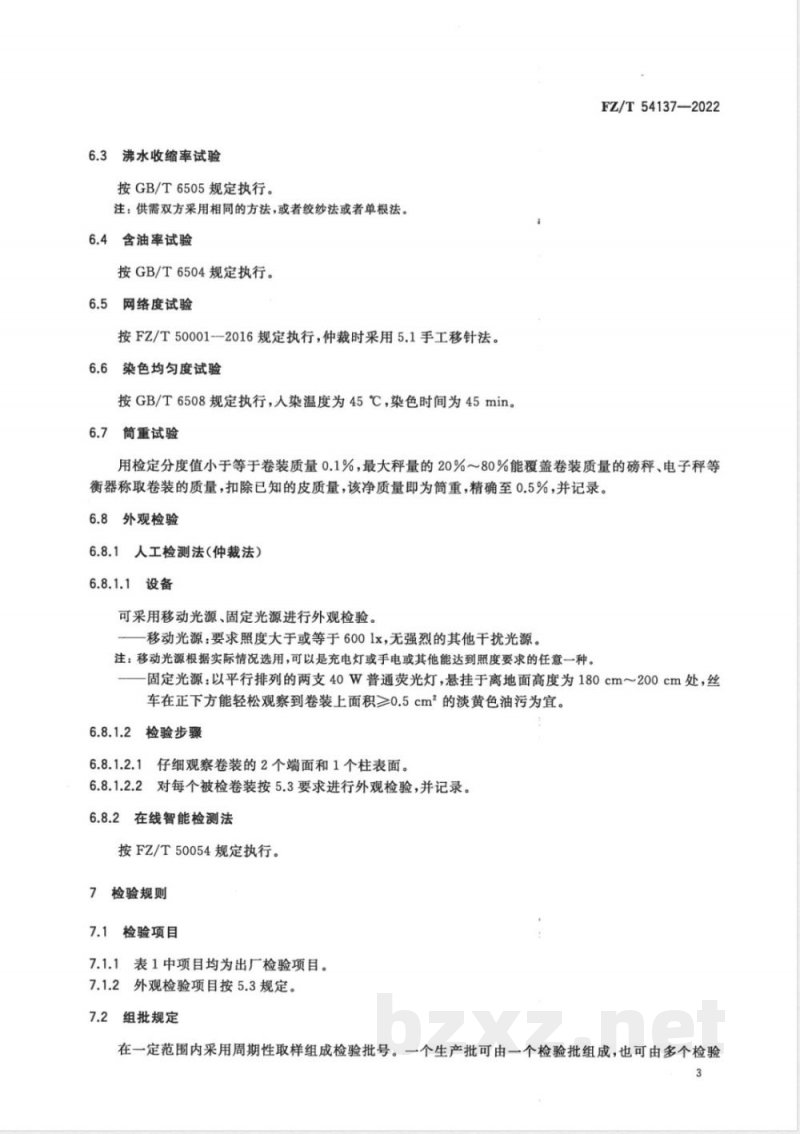 FZ/T 54137-2022聚对苯二甲酸丁二醇酯（PBT）牵伸丝 