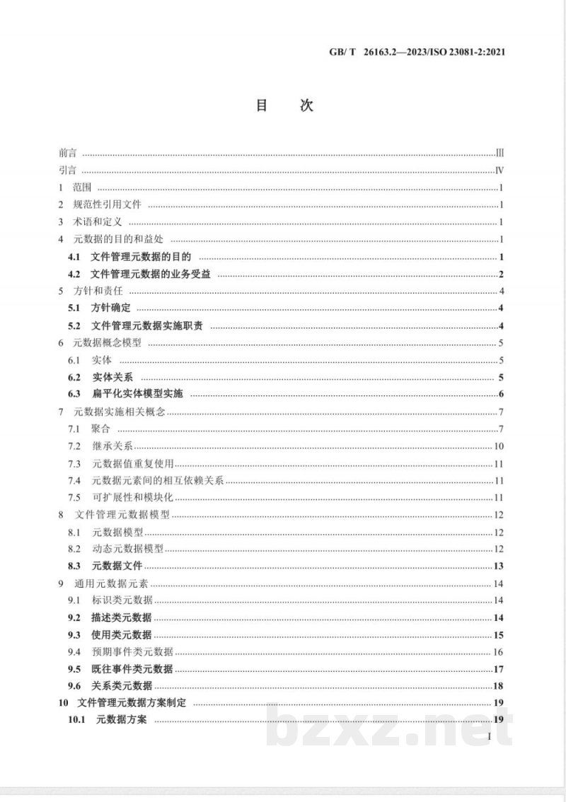 GB/T 26163.2-2023信息与文献 文件（档案）管理元数据 第2部分：概念化及实施 
