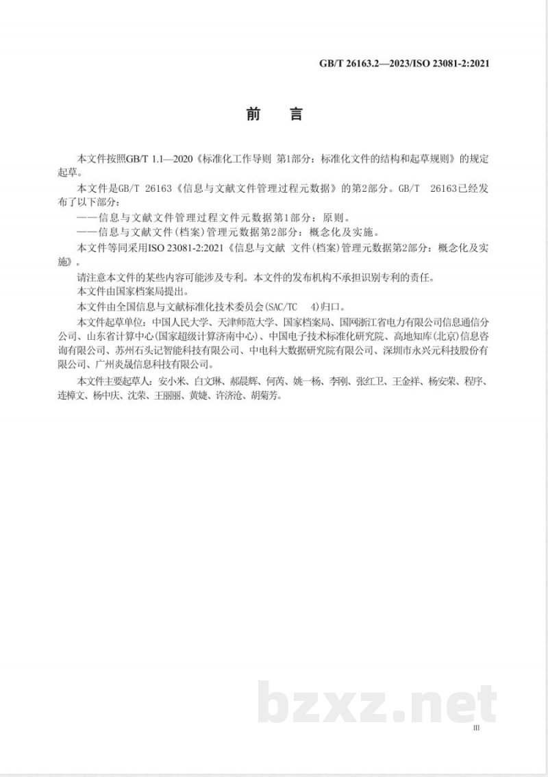 GB/T 26163.2-2023信息与文献 文件（档案）管理元数据 第2部分：概念化及实施 