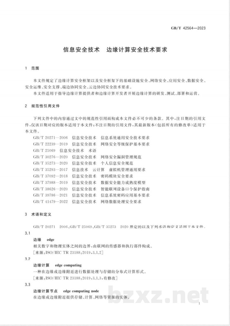 GB/T 42564-2023信息安全技术 边缘计算安全技术要求 