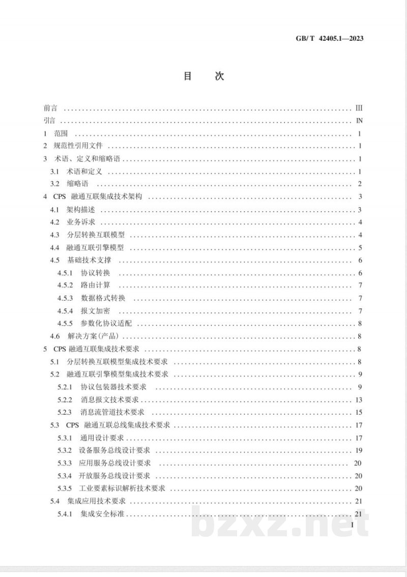 GB/T 42405.1-2023智能制造应用互联 第1部分：集成技术要求 