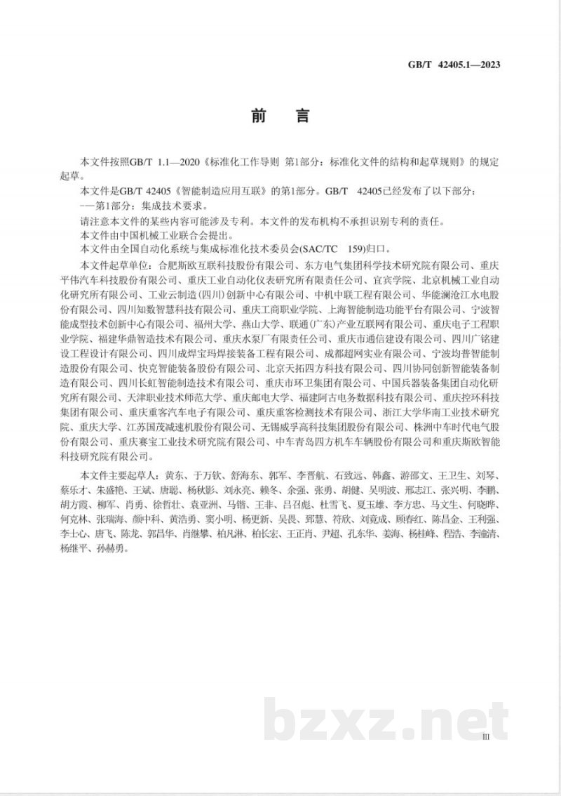 GB/T 42405.1-2023智能制造应用互联 第1部分：集成技术要求 