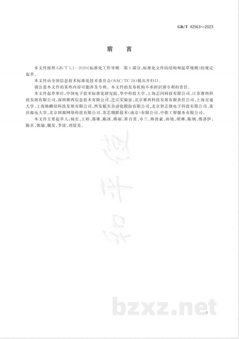 GB/T 42563-2023信息技术 系统间远程通信和信息交换OPC统一架构与时间敏感网络融合映射 