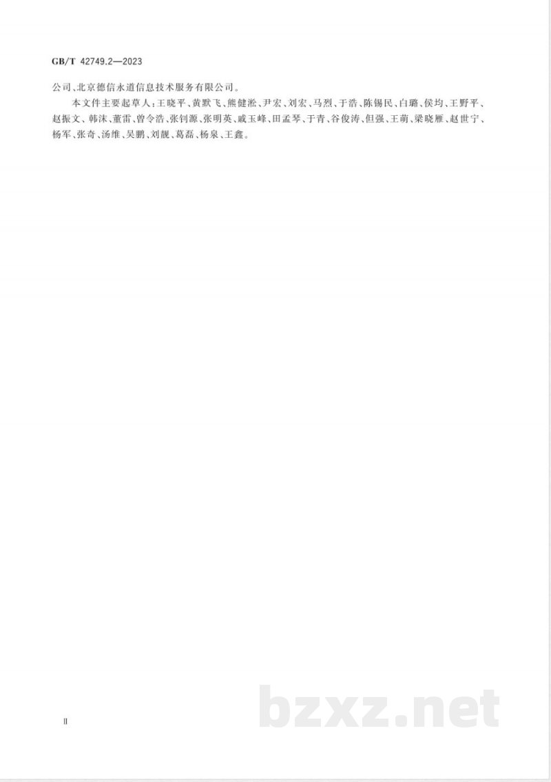 GB/T 42749.2-2023信息技术 IT赋能服务业务过程外包（ITES-BPO）生存周期过程 第2部分：过程评估模型（PAM） 