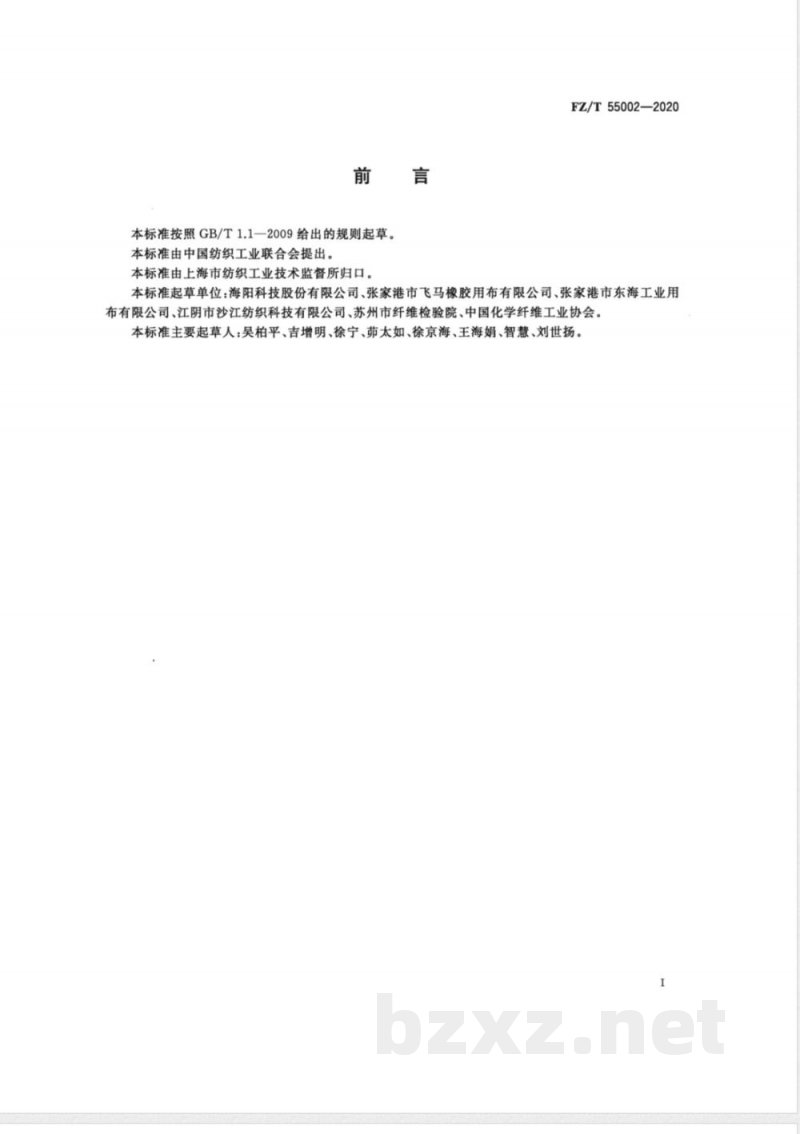 FZ/T 55002-2020锦纶浸胶子口布 