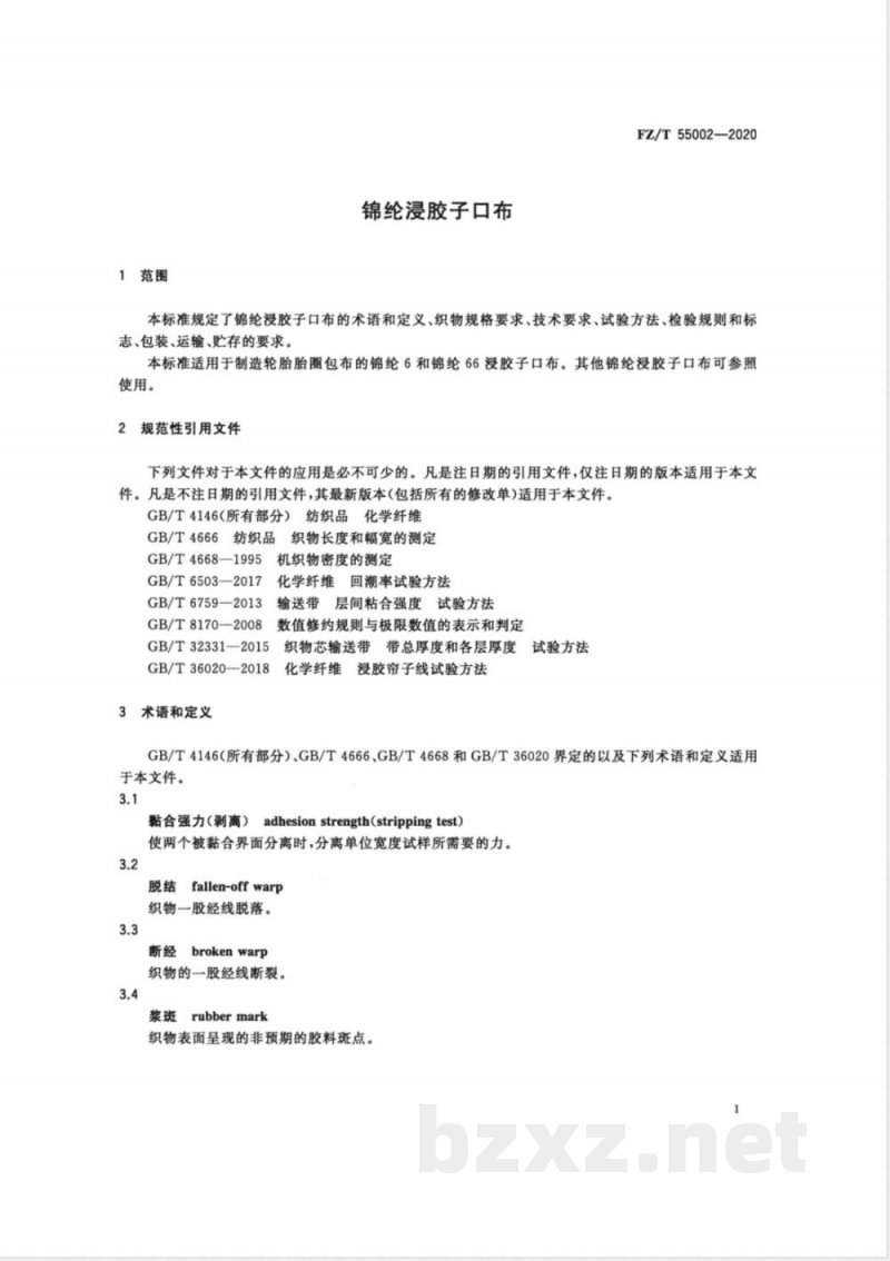 FZ/T 55002-2020锦纶浸胶子口布 