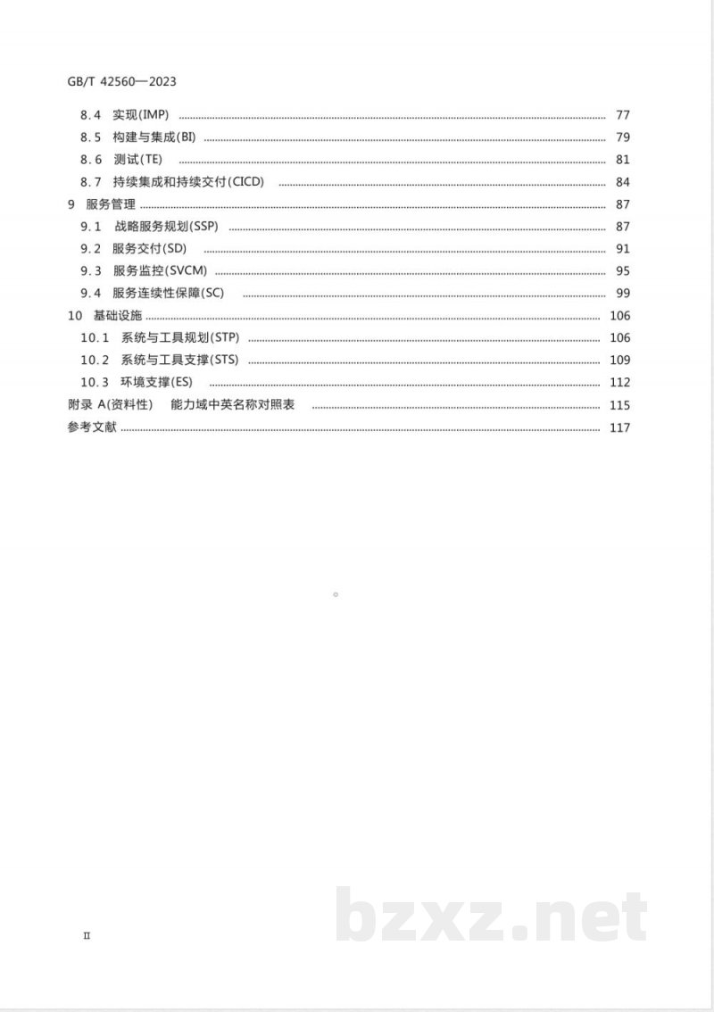 GB/T 42560-2023系统与软件工程 开发运维一体化 能力成熟度模型 