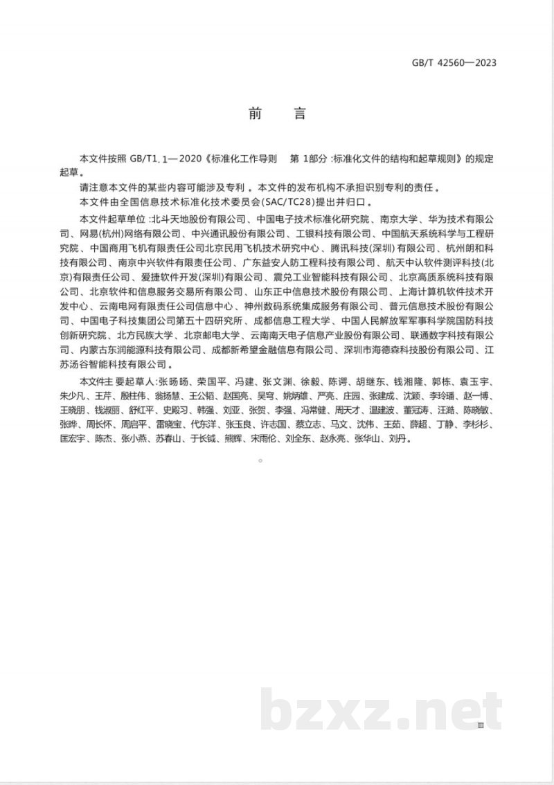 GB/T 42560-2023系统与软件工程 开发运维一体化 能力成熟度模型 