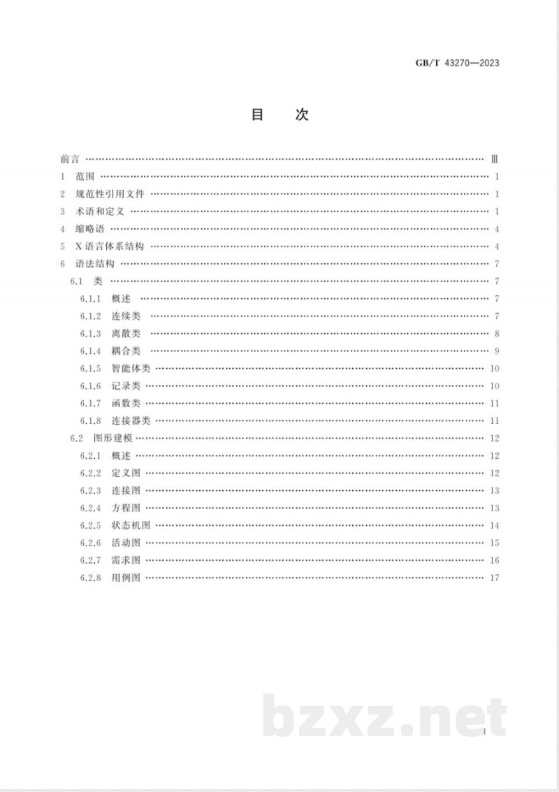 GB/T 43270-2023复杂产品协同设计集成建模语言X语言架构 
