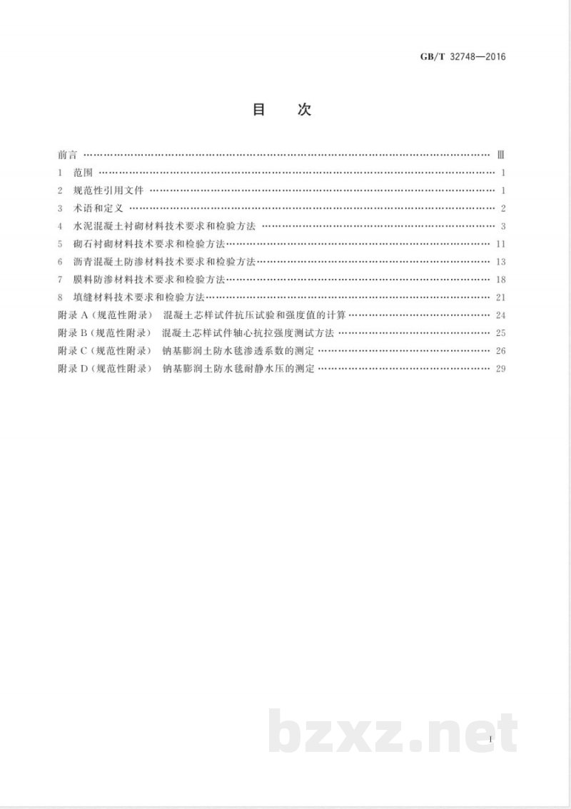 GB/T 32748-2016渠道衬砌与防渗材料 