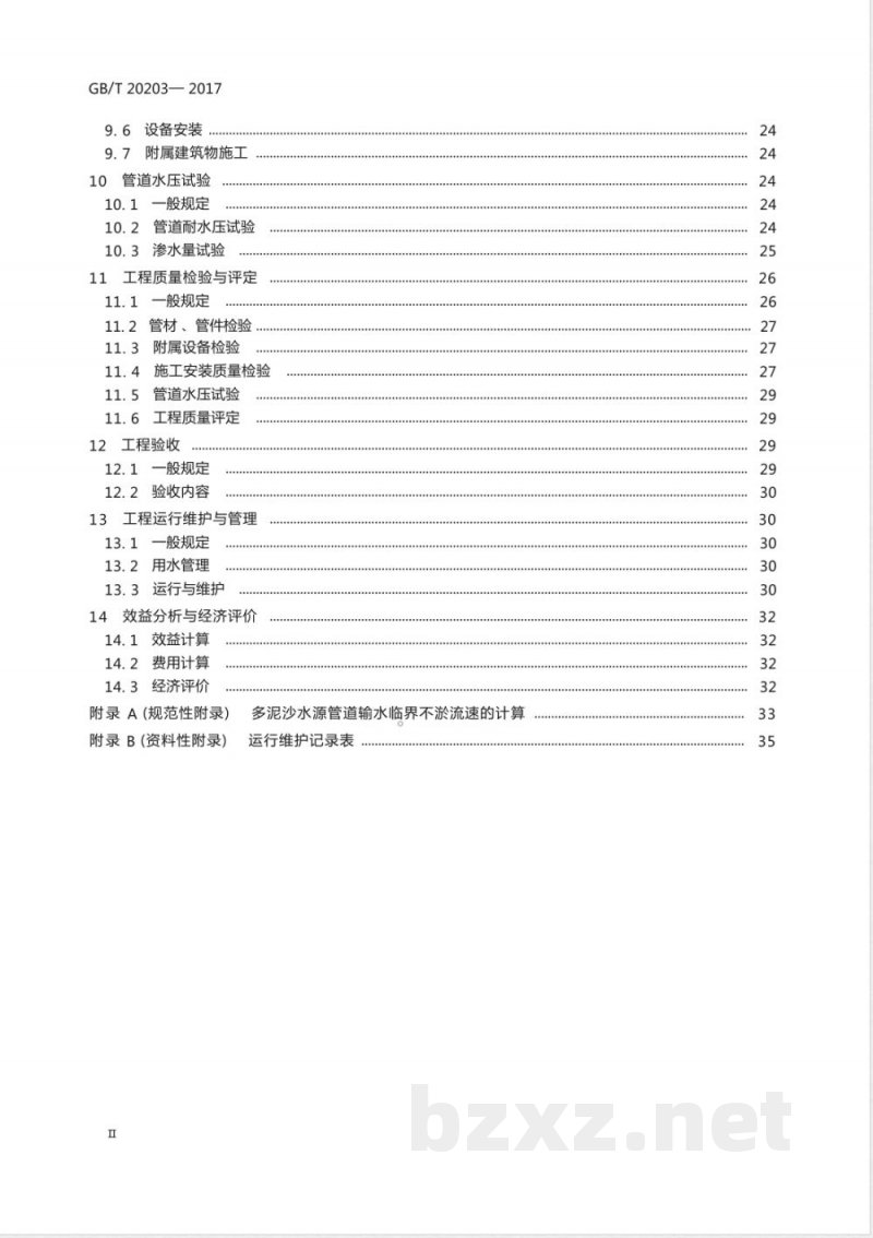 GB/T 20203-2017管道输水灌溉工程技术规范 