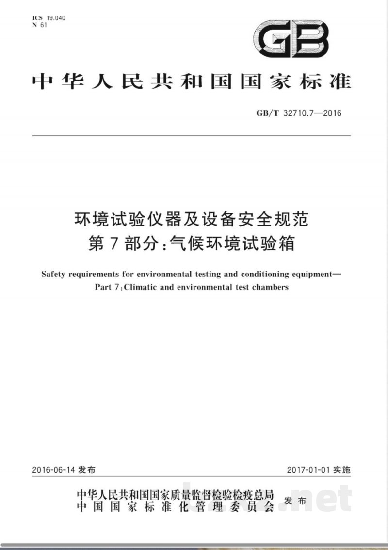 GB/T 32710.7-2016环境试验仪器及设备安全规范  第7部分：气候环境试验箱 