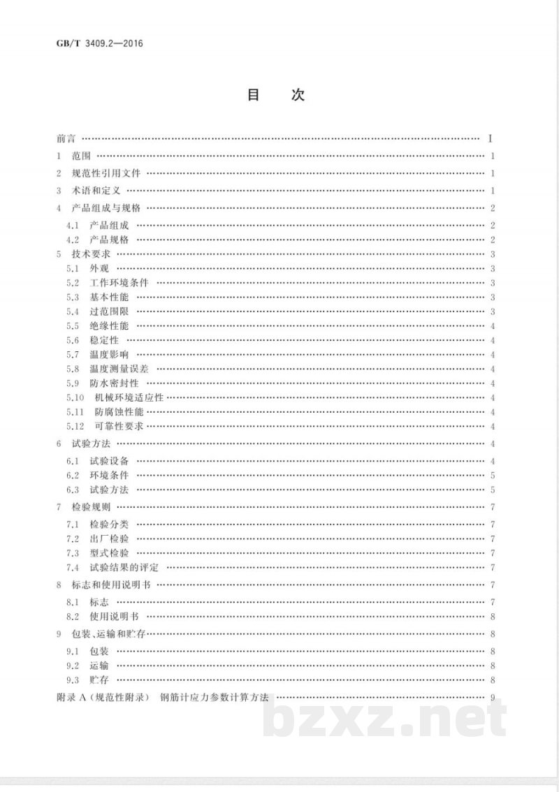 GB/T 3409.2-2016大坝监测仪器 钢筋计 第2部分：振弦式钢筋计 