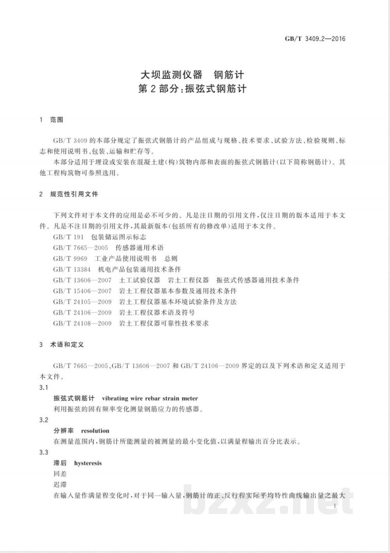 GB/T 3409.2-2016大坝监测仪器 钢筋计 第2部分：振弦式钢筋计 