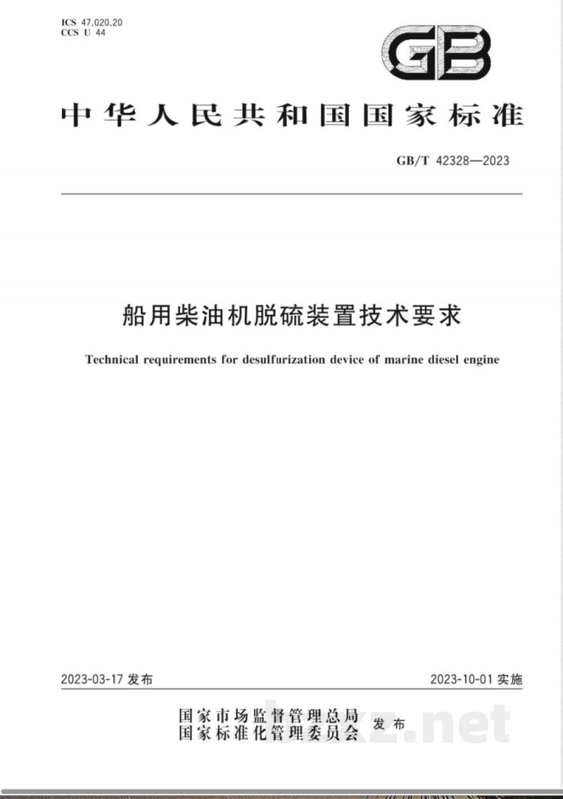 GB/T 42328-2023船用柴油机脱硫装置技术要求 