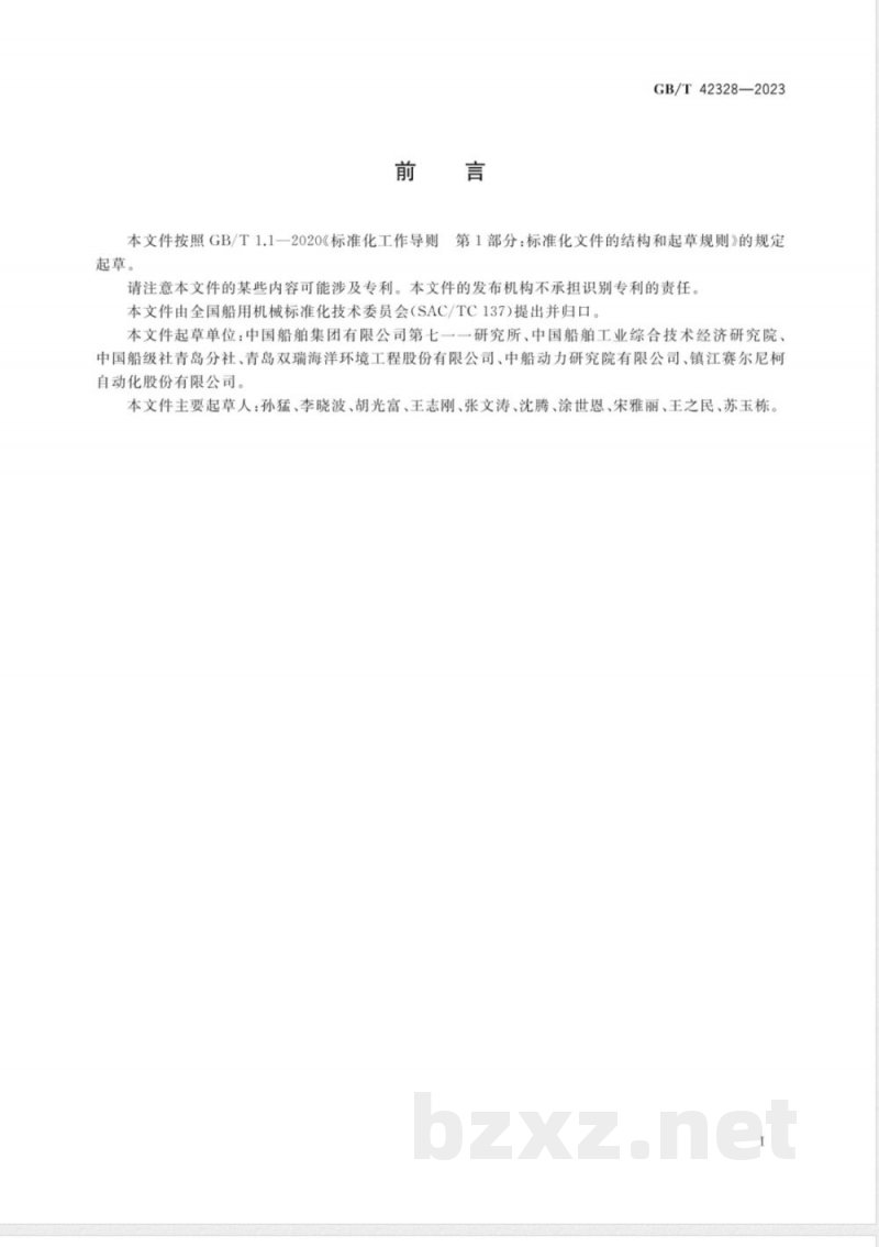 GB/T 42328-2023船用柴油机脱硫装置技术要求 