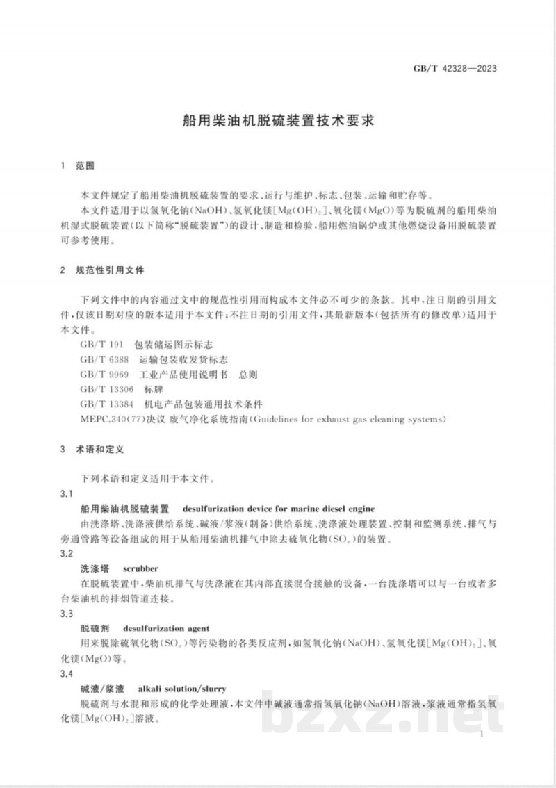 GB/T 42328-2023船用柴油机脱硫装置技术要求 