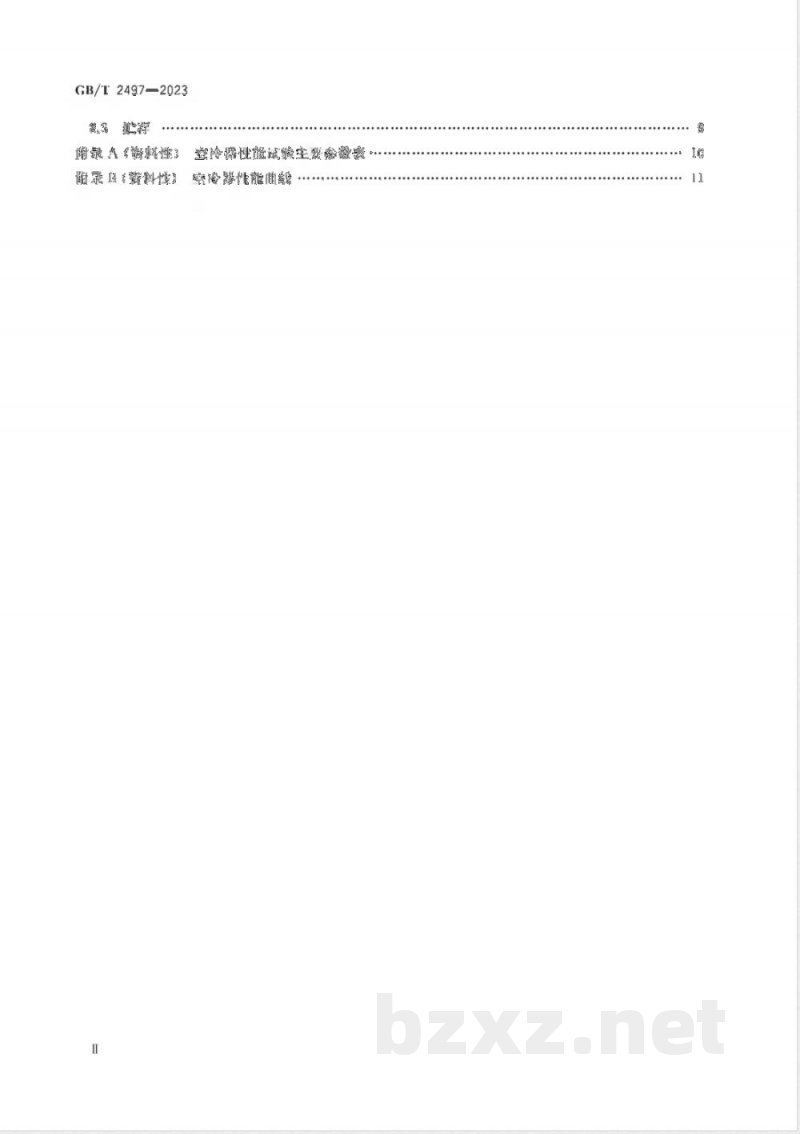 GB/T 2497-2023船用柴油机增压空气冷却器 
