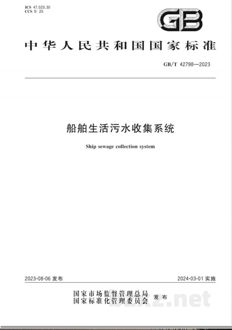 GB/T 42798-2023船舶生活污水收集系统 