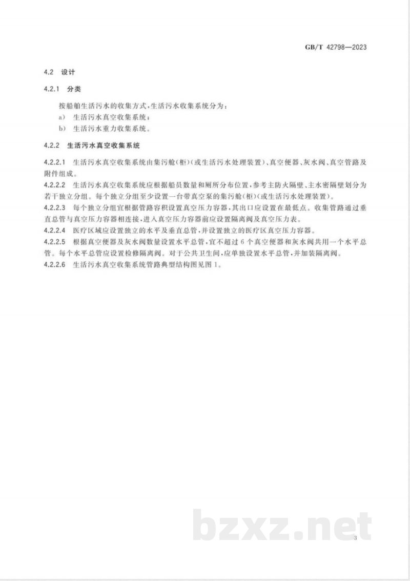 GB/T 42798-2023船舶生活污水收集系统 