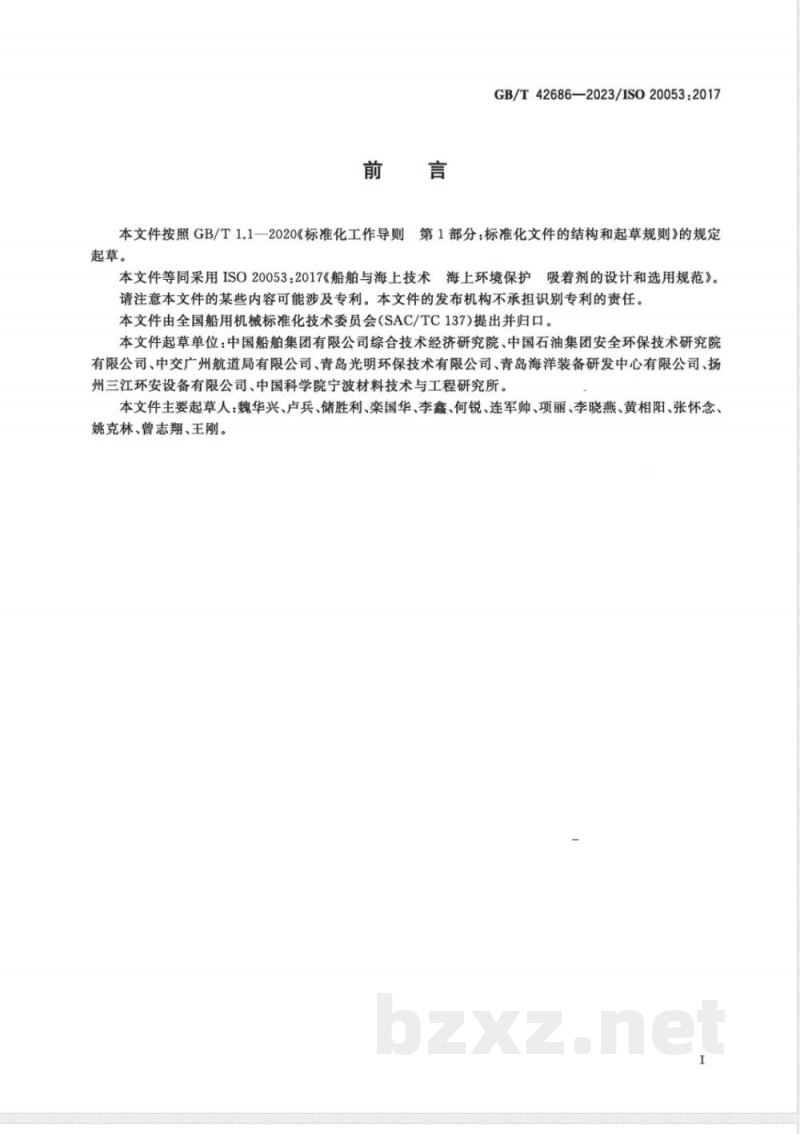 GB/T 42686-2023船舶与海上技术 海上环境保护 吸着剂的设计和选用规范 