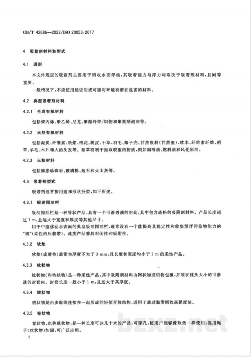 GB/T 42686-2023船舶与海上技术 海上环境保护 吸着剂的设计和选用规范 