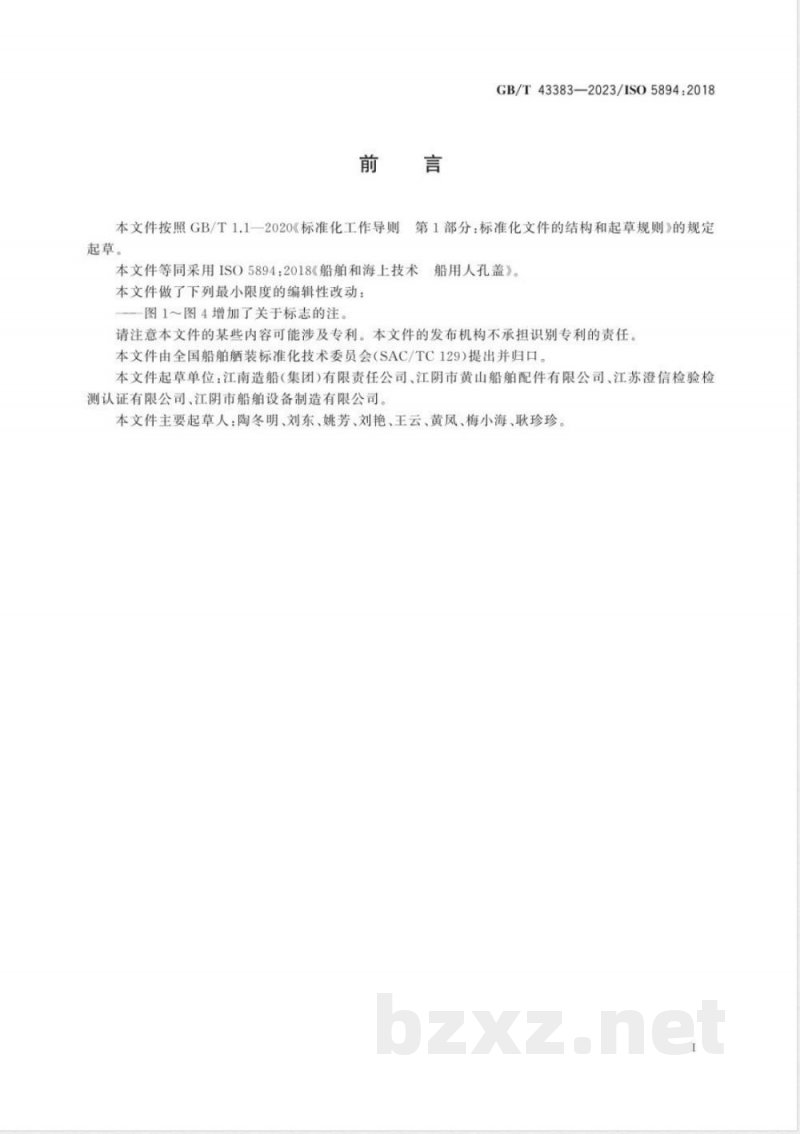 GB/T 43383-2023船舶和海上技术 船用人孔盖 