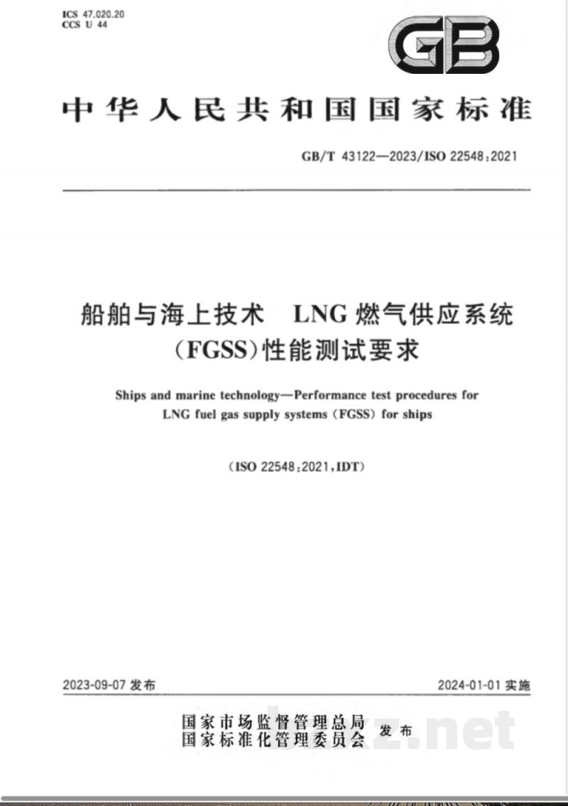 GB/T 43122-2023船舶与海上技术 LNG燃气供应系统（FGSS）性能测试要求 