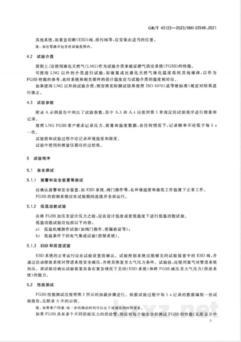 GB/T 43122-2023船舶与海上技术 LNG燃气供应系统（FGSS）性能测试要求 
