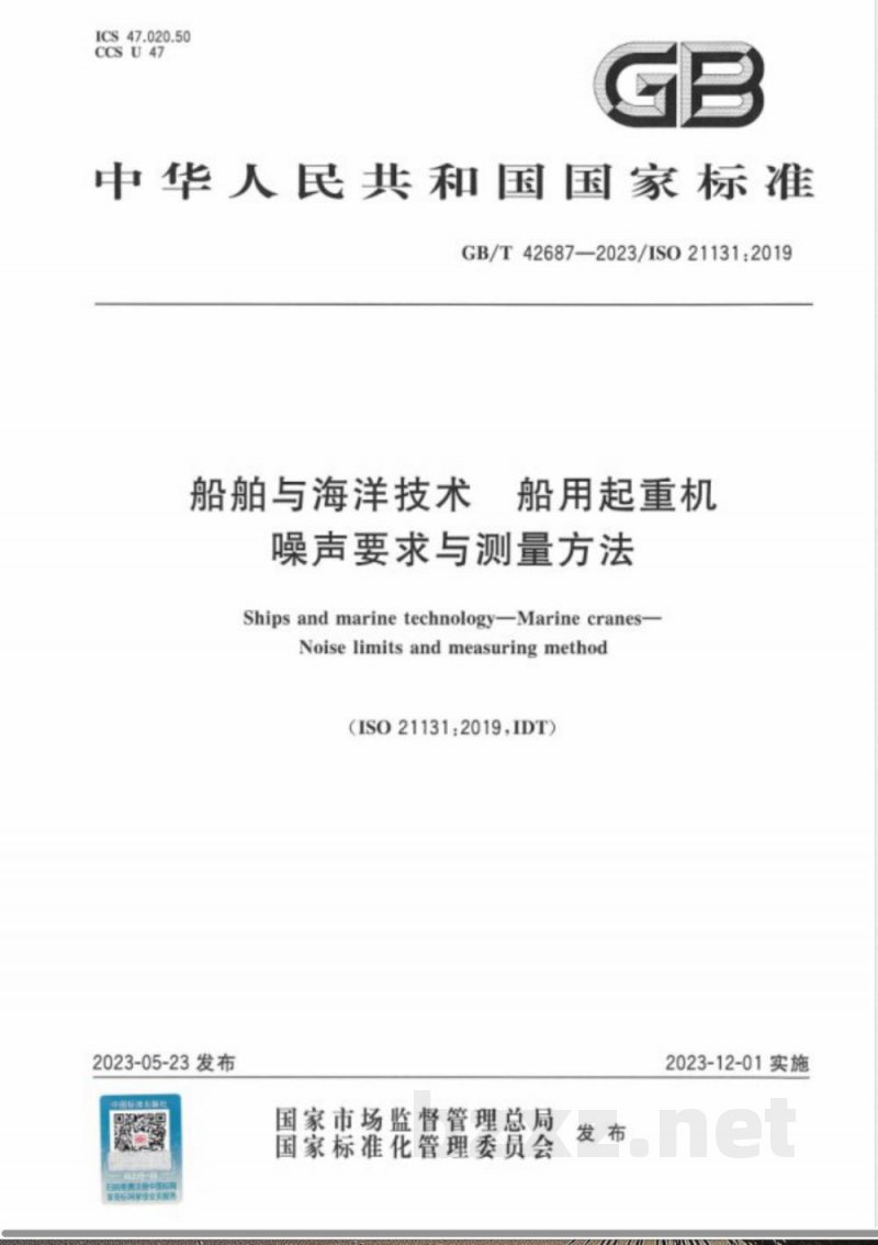 GB/T 42687-2023船舶与海洋技术 船用起重机 噪声要求与测量方法 