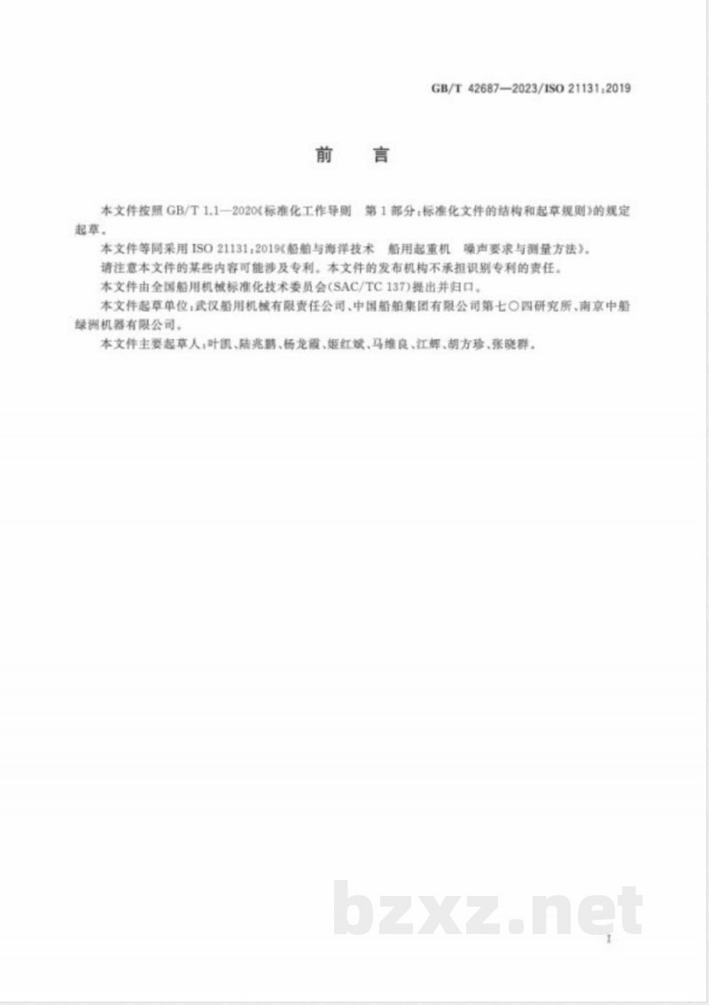 GB/T 42687-2023船舶与海洋技术 船用起重机 噪声要求与测量方法 
