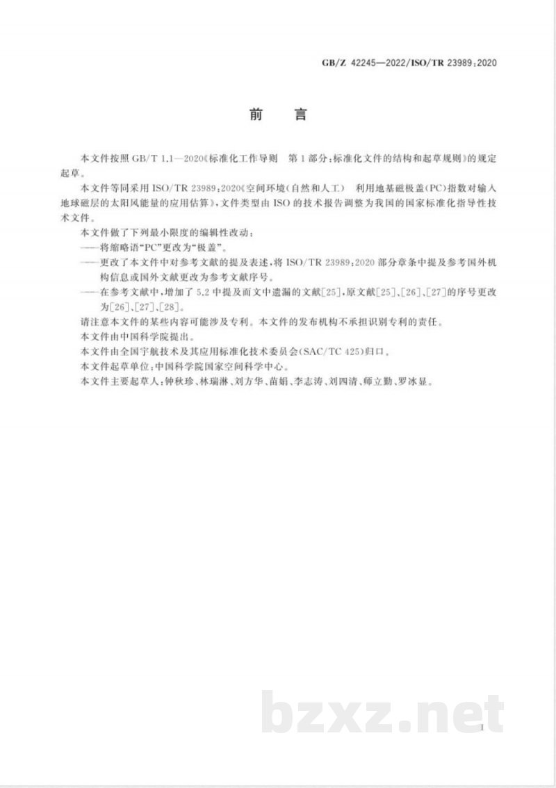 GB/Z 42245-2022空间环境 利用地基磁极盖（PC）指数对输入地球磁层的太阳风能量的应用估算 