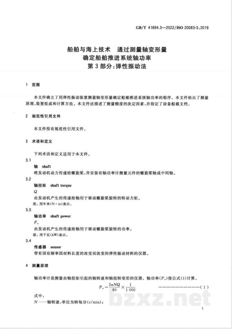 GB/T 41894.3-2022船舶与海上技术 通过测量轴变形量确定船舶推进系统轴功率 第3部分：弹性振动法 