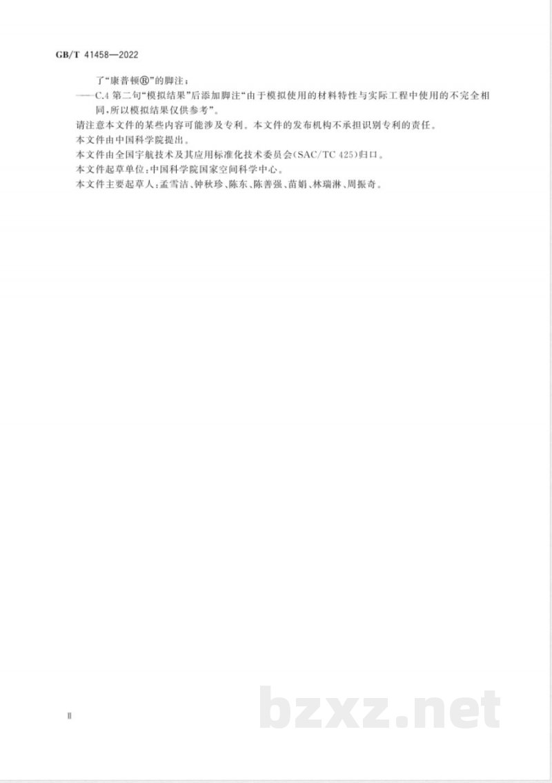 GB/T 41458-2022空间环境 产生航天器表面最恶劣电位差的等离子体环境 