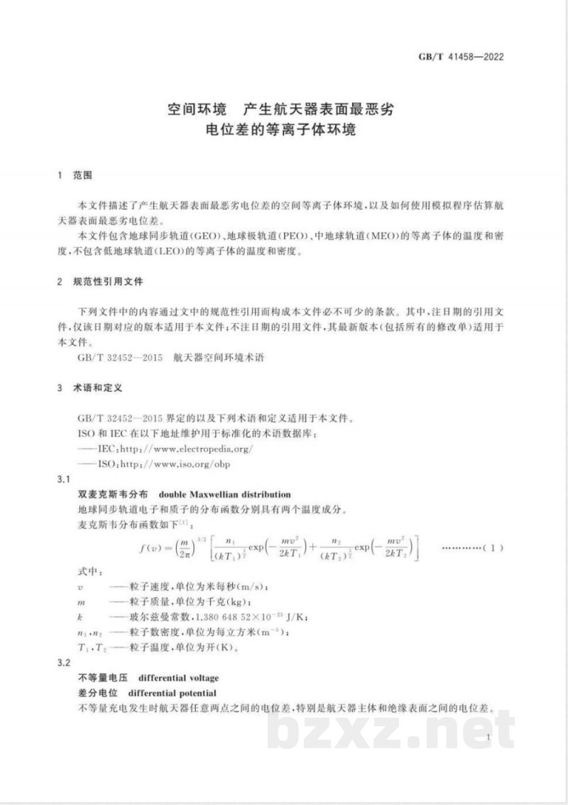 GB/T 41458-2022空间环境 产生航天器表面最恶劣电位差的等离子体环境 