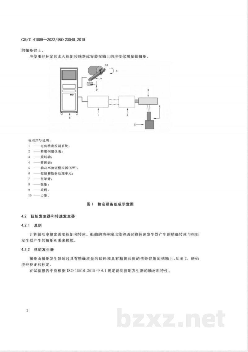 GB/T 41889-2022船舶与海上技术 应变仪便携式测功法的验证方法 